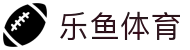 乐鱼·(leyu)体育中国官方网站-LEYUSPORTS